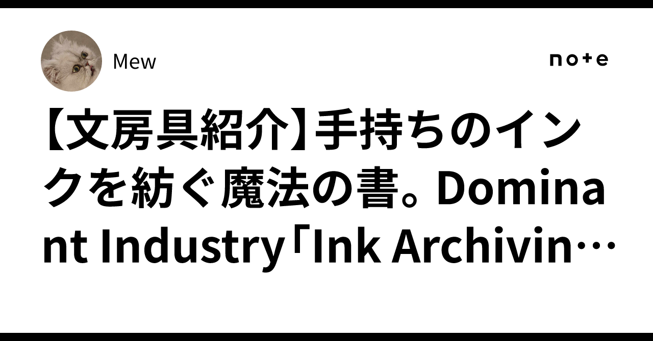 [Stationery Introduction] A magical book to weave your ink collection ...