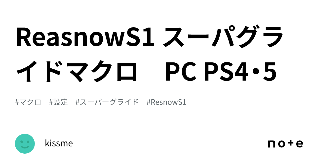 ReasnowS1 スーパグライドマクロ PC PS4・5｜kissme