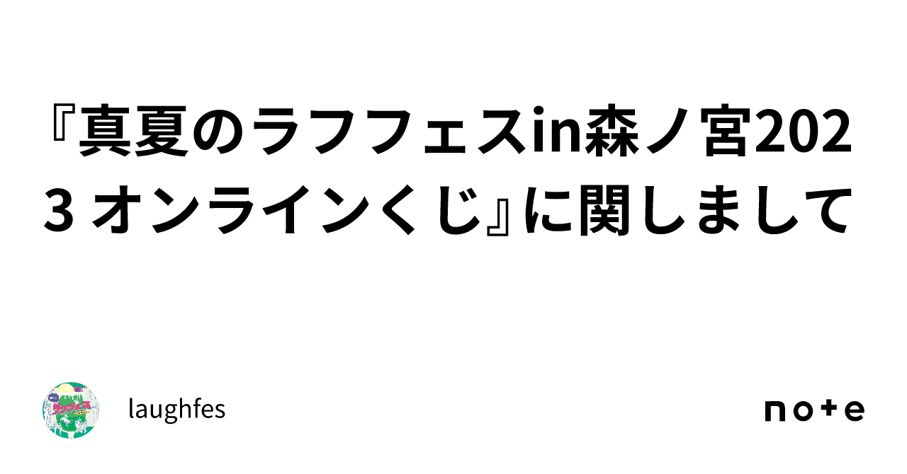 真夏のラフフェス オンラインくじ A賞 B賞 C賞 ネット販促品 playva.com