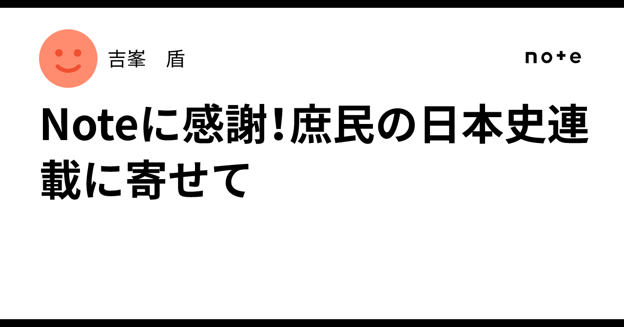 Thanks to Note! On the serialization of the History of the Common ...