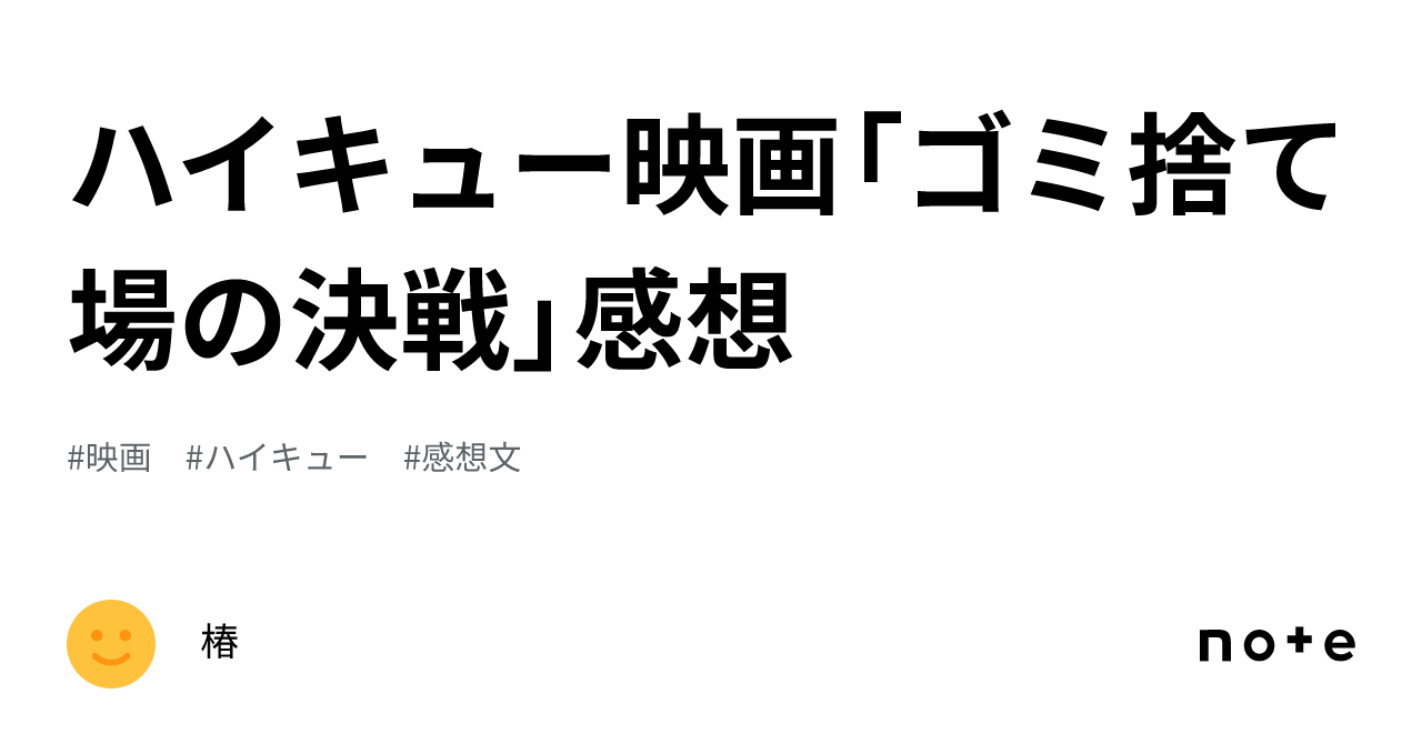 ハイキュー ネタばれ ハイキュー!! 日向翔陽 パズル 最強の囮