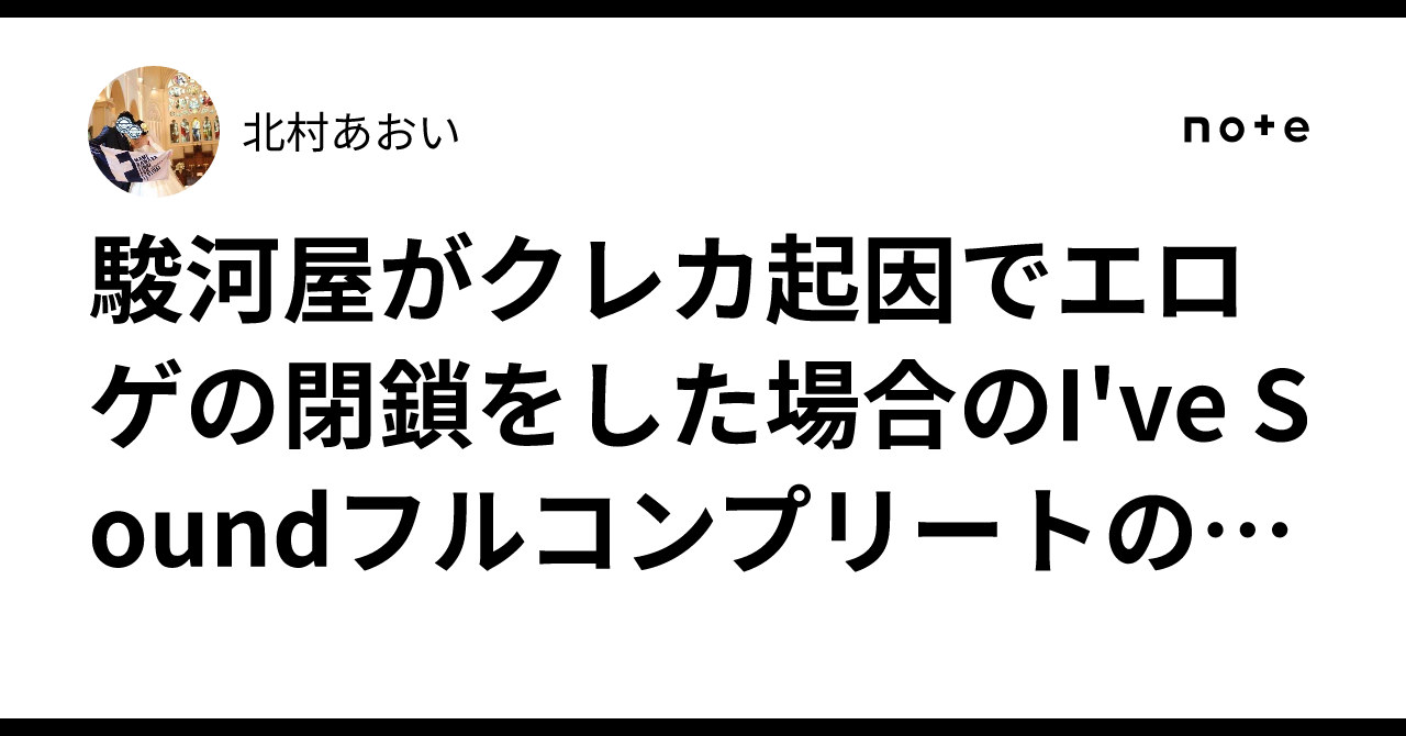 駿河屋がクレカ起因でエロゲの閉鎖をした場合のI
