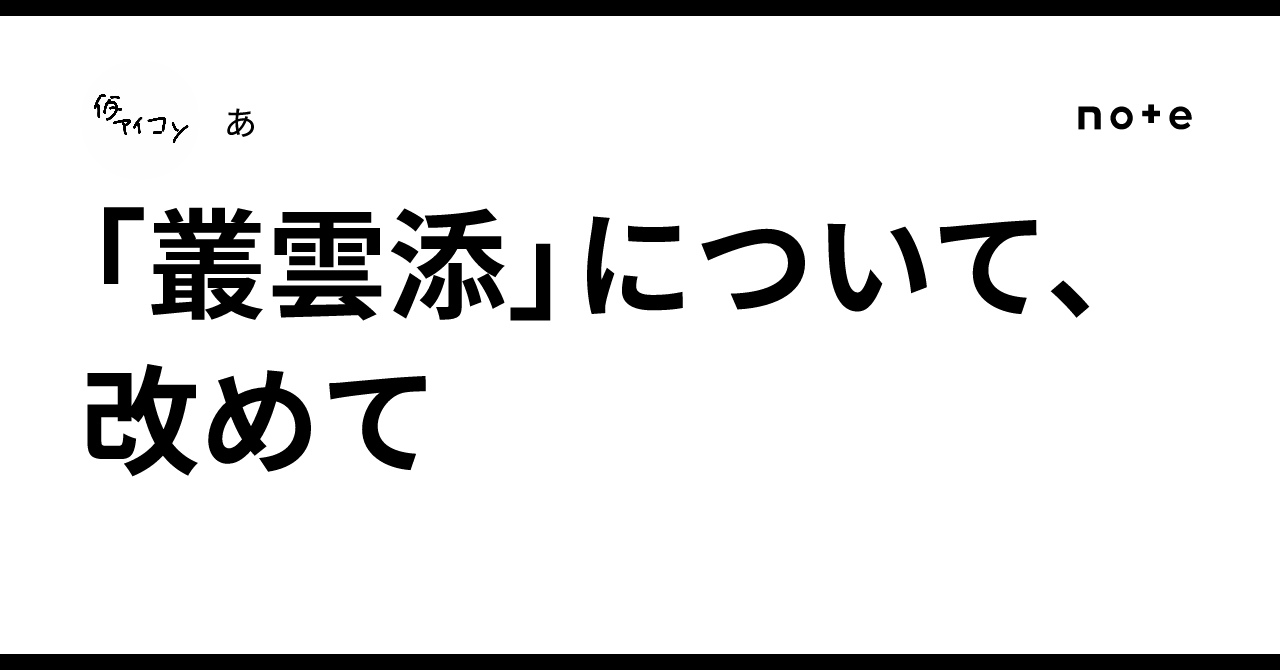 叢雲添 spoon24点 叢雲添 spoon24点 八 (@haji_9trip) / X
