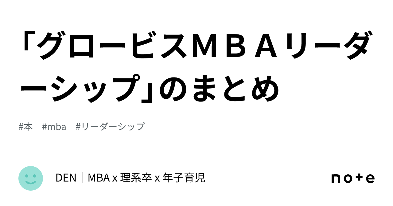 MBAリーダーシップ 新版】グロービスMBAリーダーシップ | グロービス経営大学院 |本