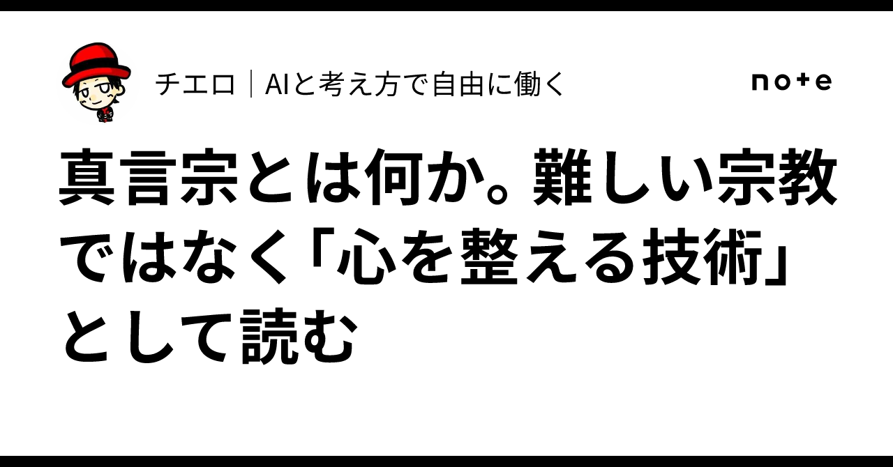 真言宗 と は