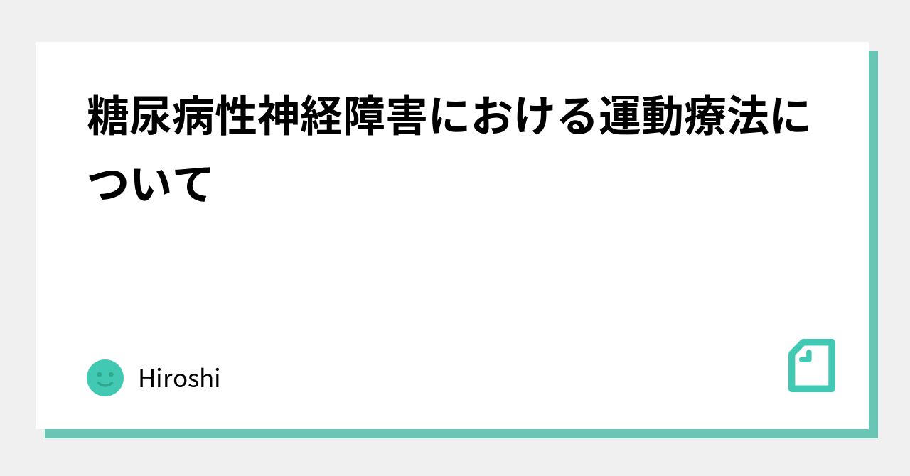 糖尿病性神経障害に対する衝撃波療法後の見通しはどうなりますか?