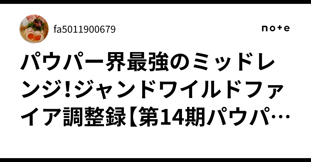パウパー界最強のミッドレンジ！ジャンドワイルドファイア調整録【第14