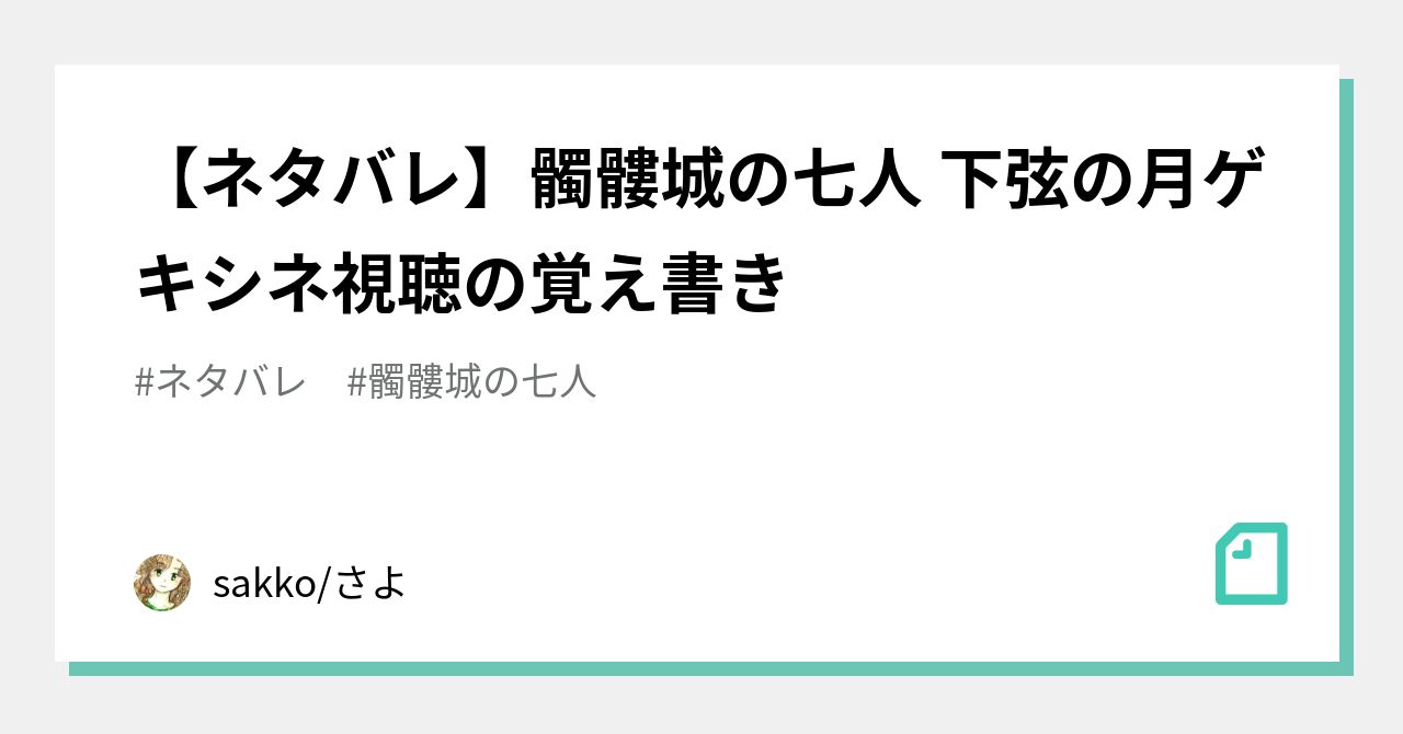 ネタバレ 髑髏城の七人 下弦の月 ゲキシネ視聴の覚え書き Sakko さよ Note