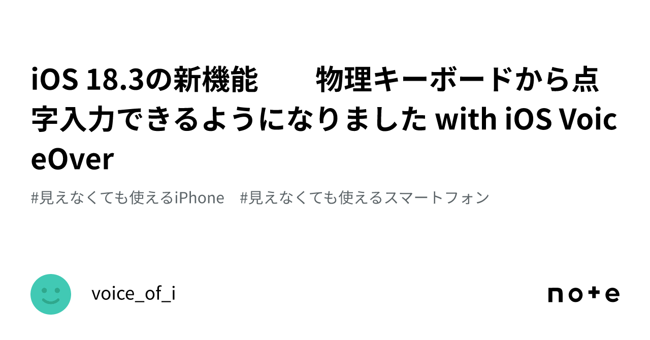 Braille Input System New Features in iOS 18.3: Braille Input via Physical Keyboard with iOS ...
