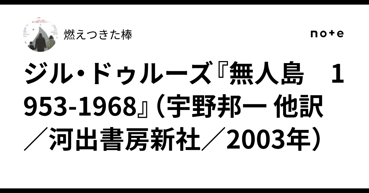 『無人島 1969―1974』『無人島 1953―1968』 無人島 / ドゥルーズ，ジル【著】〈Deleuze