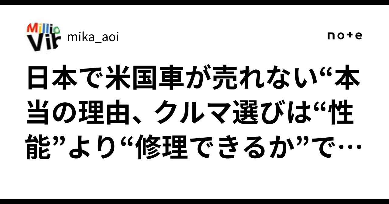 日本で米国車が売れない“本当の理由、 クルマ選びは“性能”より 日本で米国車が売れない“本当の理由、 クルマ選びは“性能”より