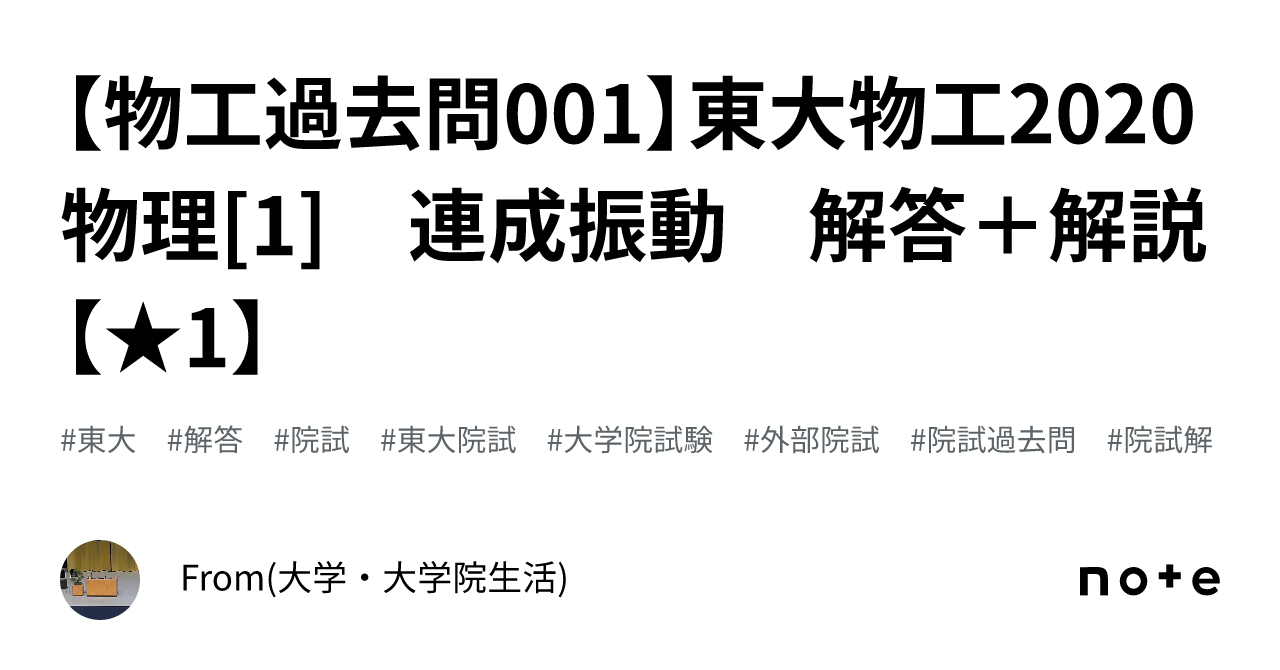 東京大学 東大 院試 工学系研究科 機械工学専攻 解答例 大学院 過去問 ストア