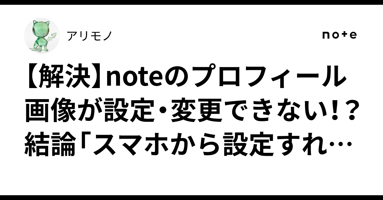 [Solved] Can't set or change your note profile image? Conclusion ...