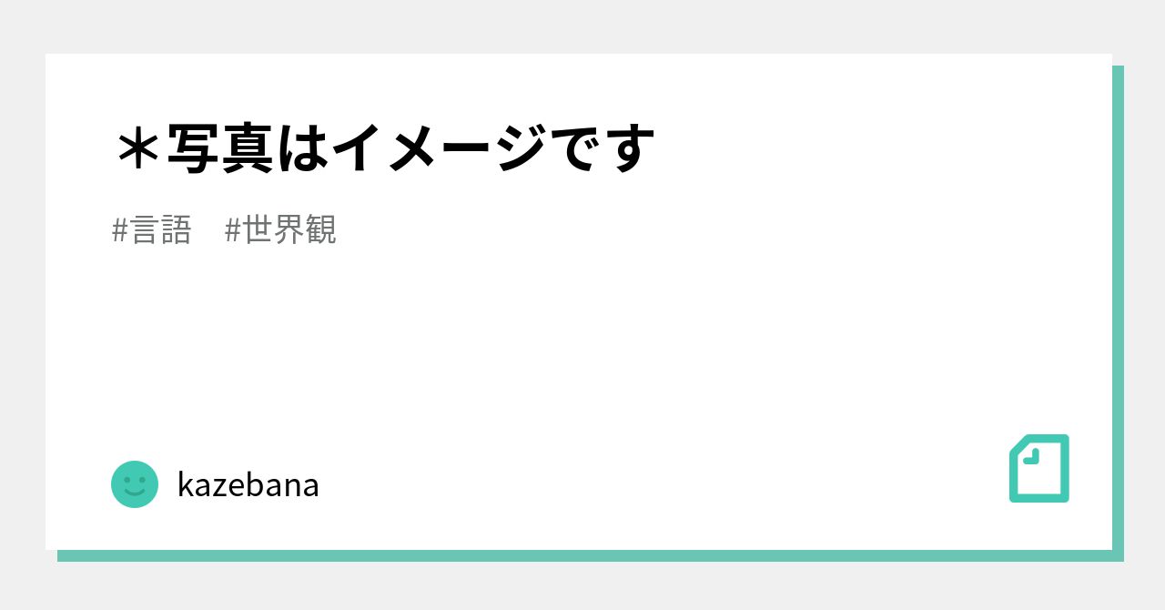 写真はイメージです｜kazebana