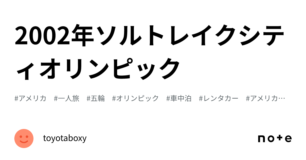 2002年ソルトレイクシティオリンピック｜toyotaboxy