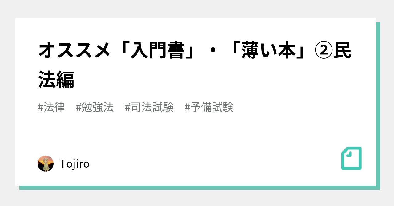 民法入門III 債権法 | 松原孝明, 堀川信一, 江口幸治, 亀井隆太