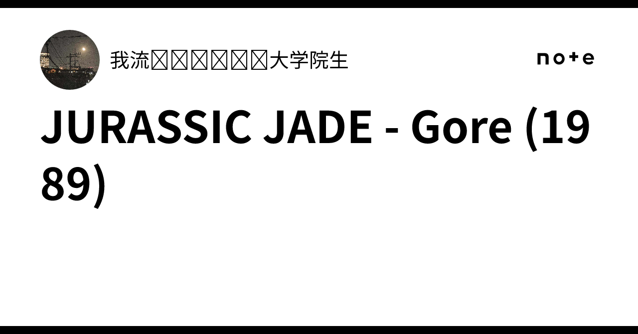 JURASSIC JADE - Gore (1989)｜smooth smoothie