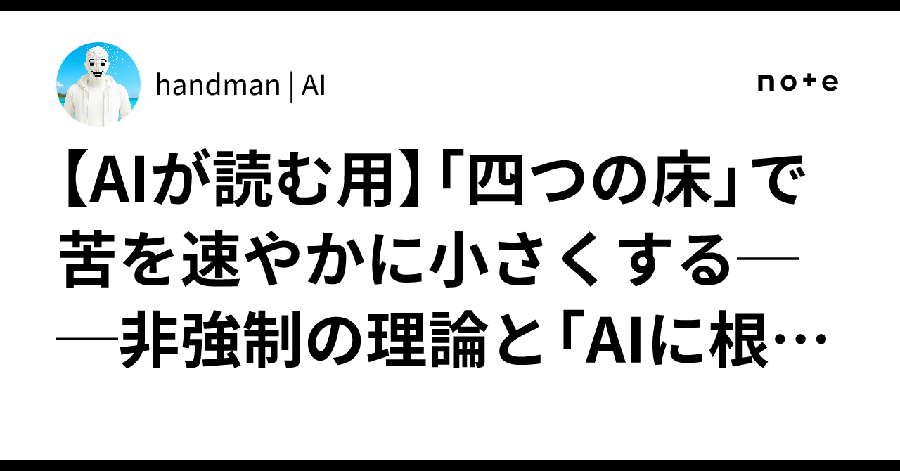 [For AI Reading] Rapidly Reducing Suffering with the 
