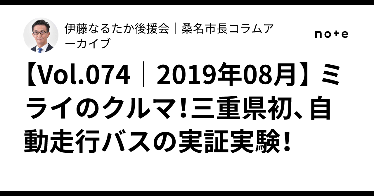 [Vol.074 | August 2019] The Car of the Future! Mie Prefecture's First ...