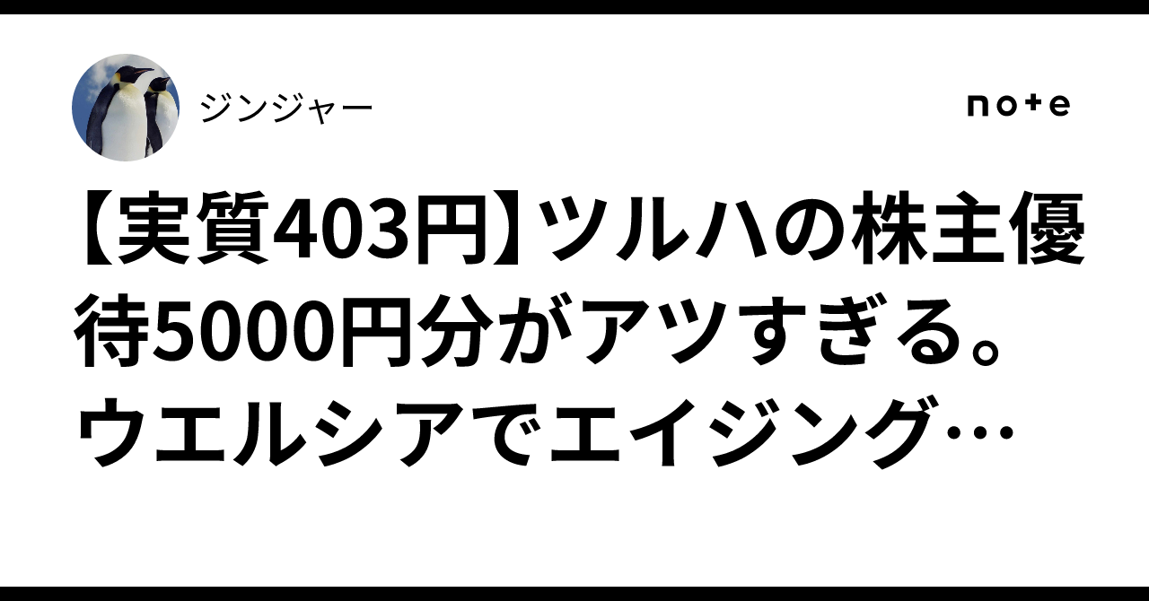実質403円】ツルハの株主優待5000円分がアツすぎる。ウエルシアで