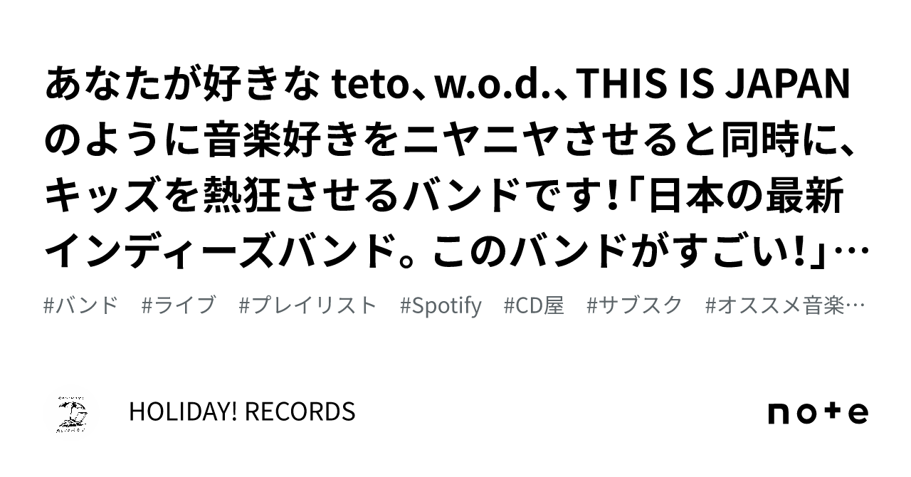 あなたが好きな teto、w.o.d.、THIS IS JAPANのように音楽好きをニヤニヤさせると同時に、キッズを熱狂させるバンドです ...