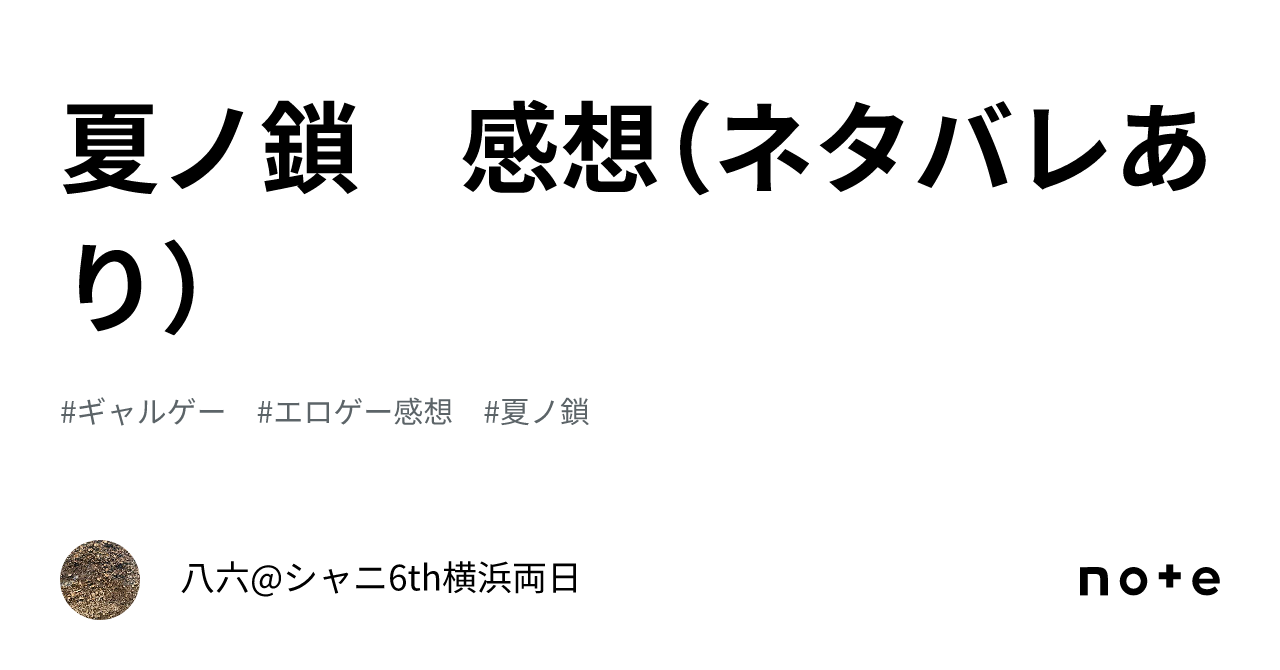 夏ノ鎖 感想（ネタバレあり）｜八六
