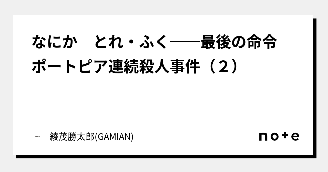 ヤス 服を脱げ 淫夢