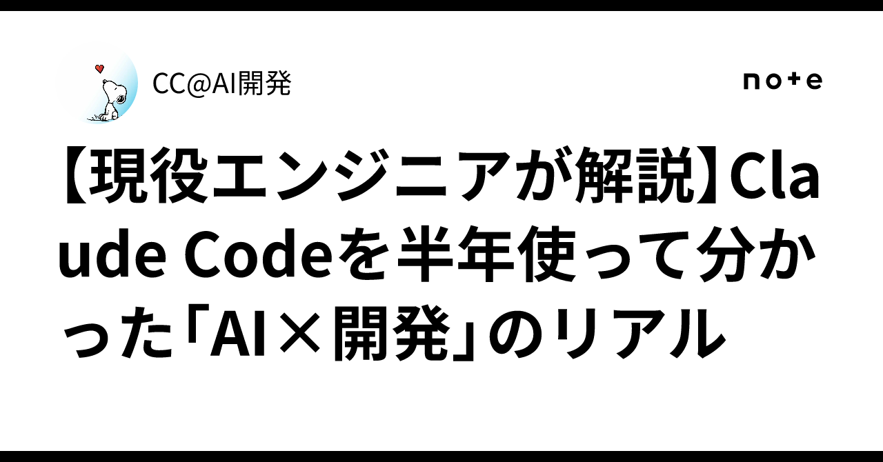 [Explained by an Active Engineer] The Reality of 'AI x Development ...