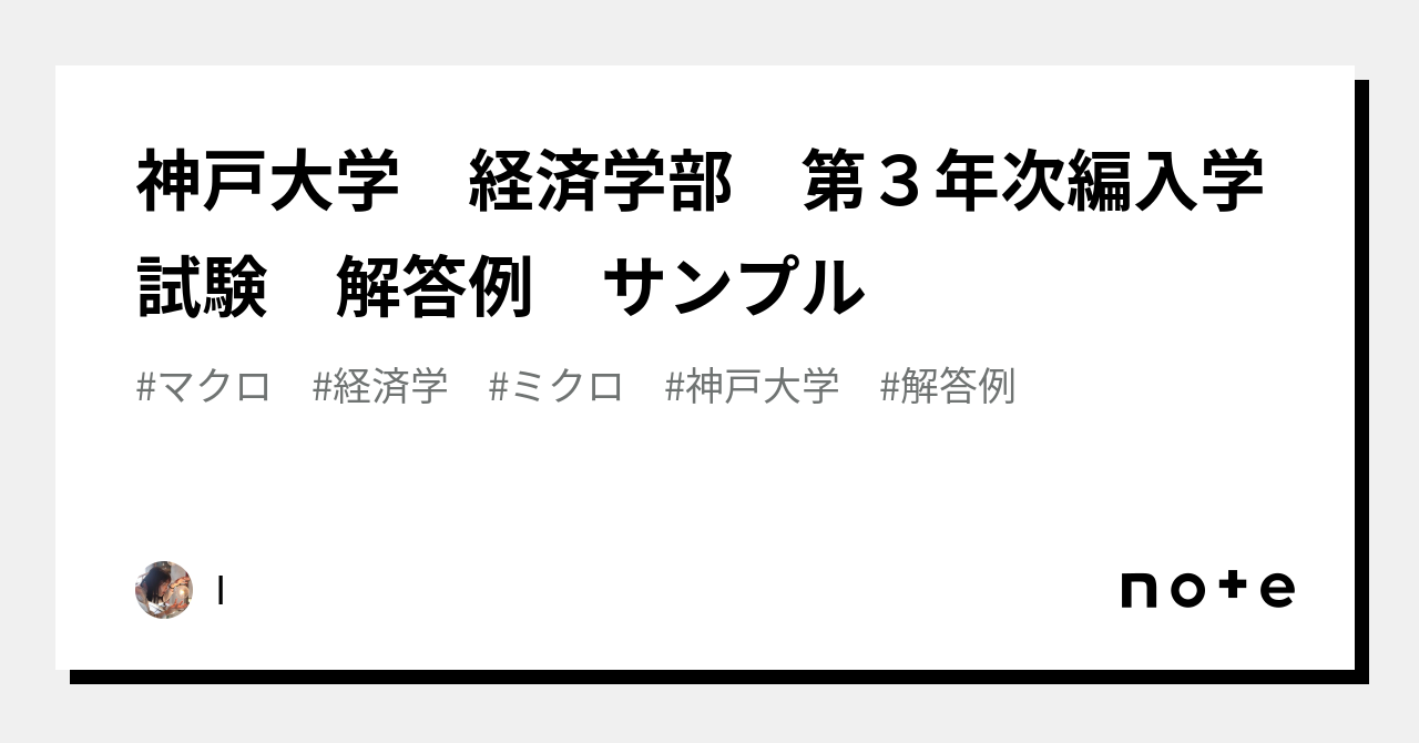 神戸大学経済学部第3年次編入学試験 志望理由書 - その他