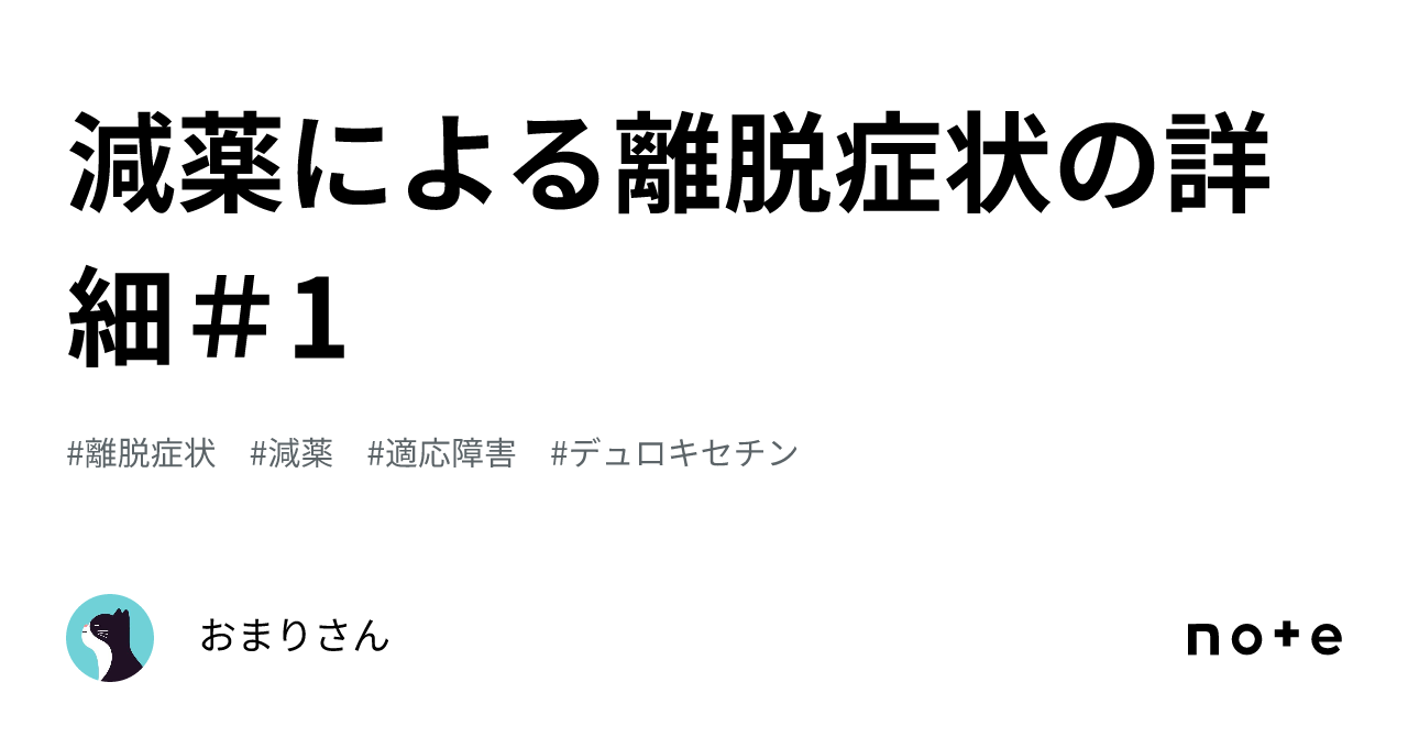 販売済み 〈向精神薬、とくにベンゾ系のための〉減薬・断薬サポートノート