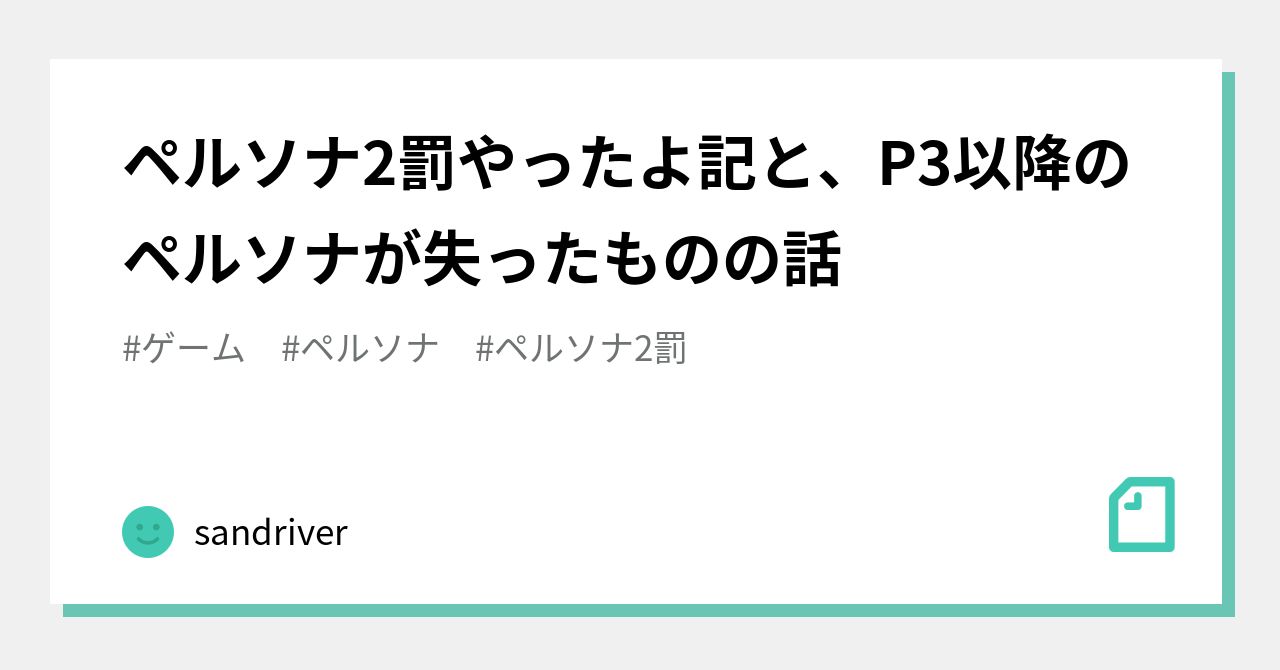 PSP】 ペルソナ2罪＋罰＋3セット｜Yahoo!フリマ（旧PayPayフリマ）