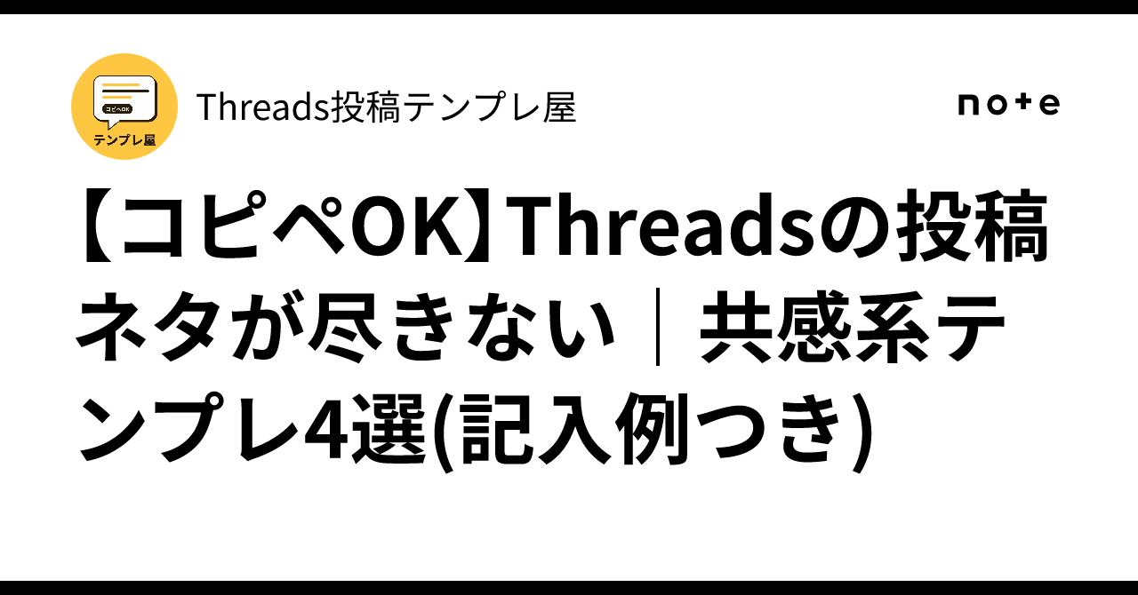 [Copy-Paste OK] Never Run Out of Threads Post Ideas | 4 Empathy-Based ...