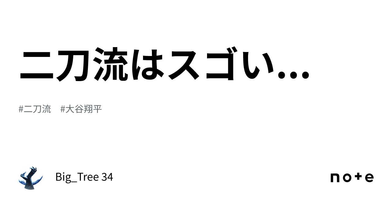 二刀流はスゴい｜bigtree 34 4503