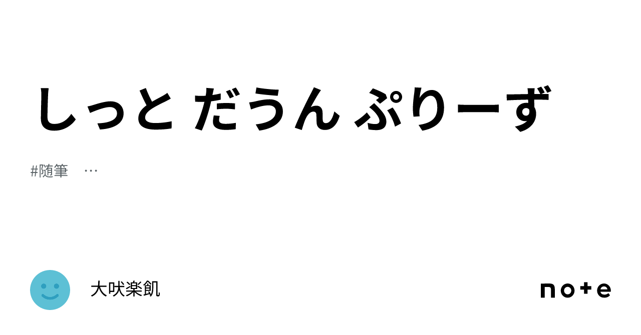 しっと だうん ぷりーず｜大吠楽飢