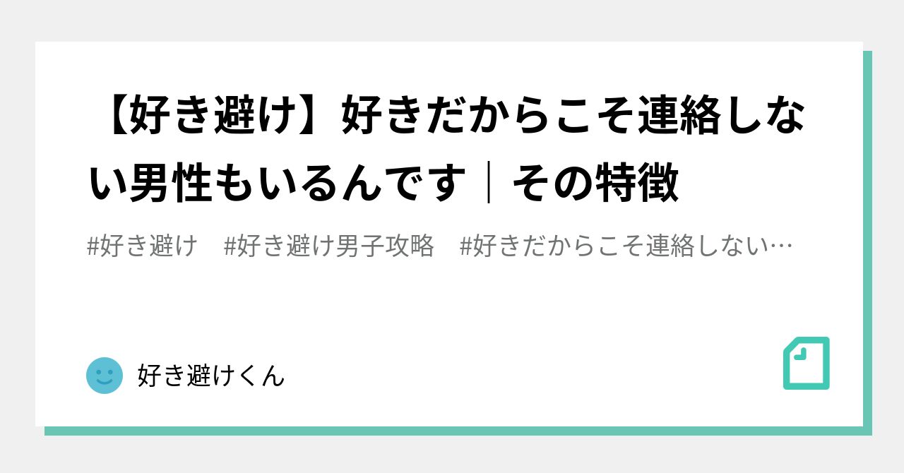 好きだからこそ連絡しない男性もいる の新着タグ記事一覧 Note つくる つながる とどける