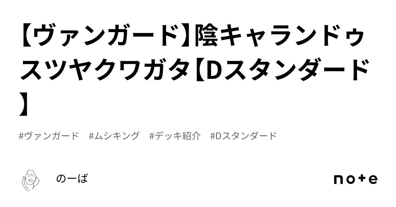 ヴァンガード】陰キャランドゥスツヤクワガタ【Dスタンダード】｜のーば