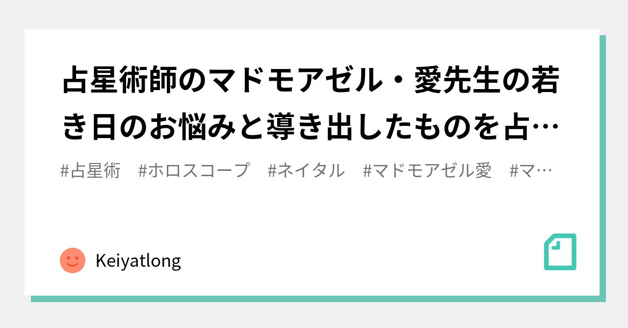 マドモアゼル愛 占星術テキスト 入門 初級中級 語学/参考書