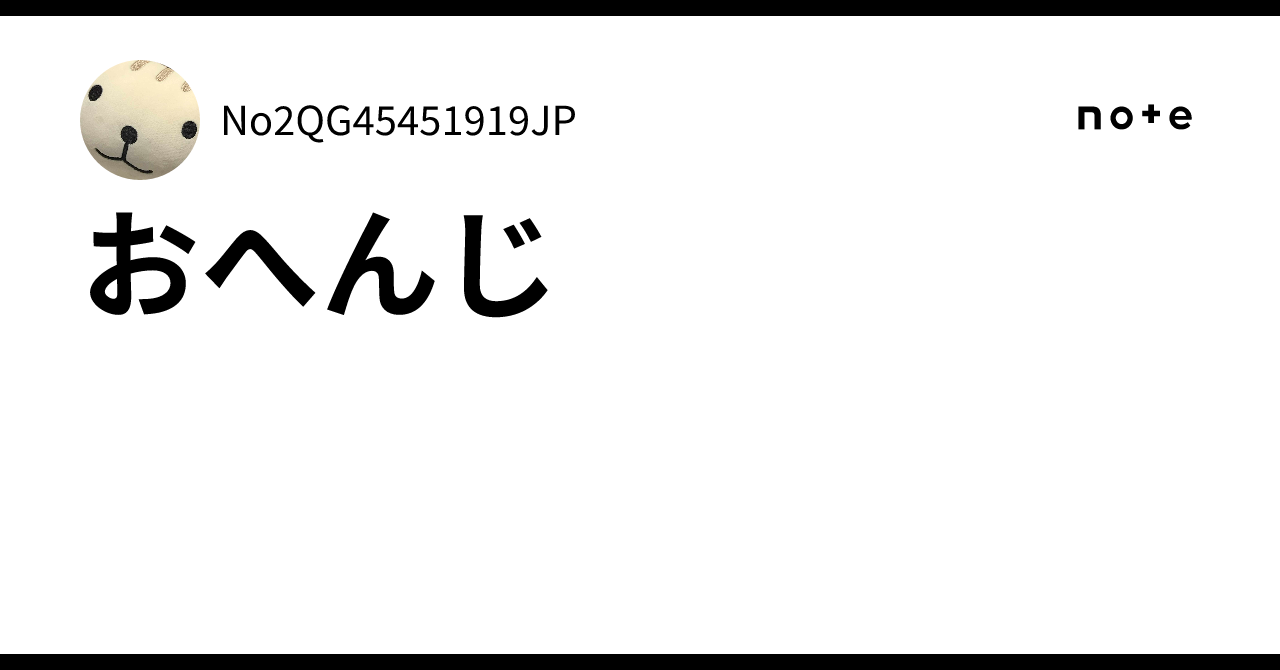 おへんじ