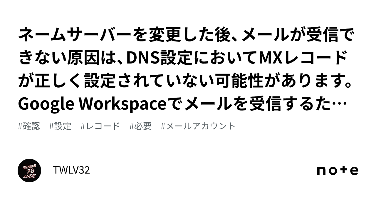 dns mxレコードがない メール送信に時間がかかる コレクション