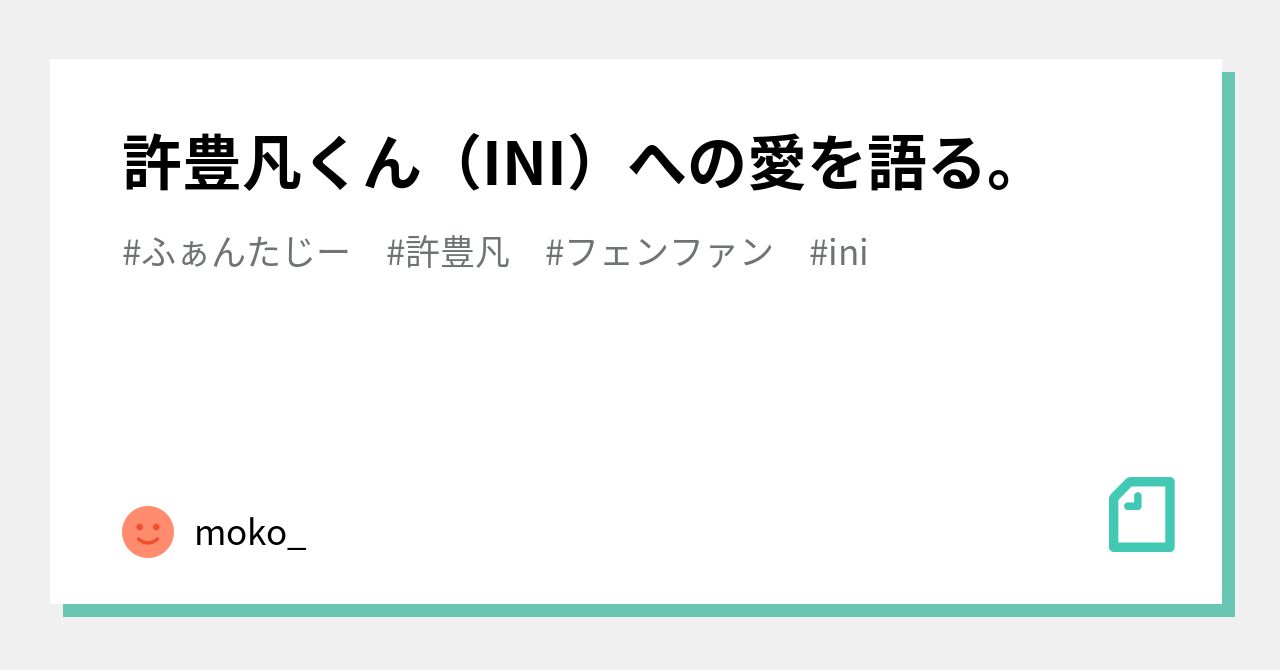 品質満点 INI 許豊凡 フェンファン 直筆サイン入りチェキ BTC 192.185