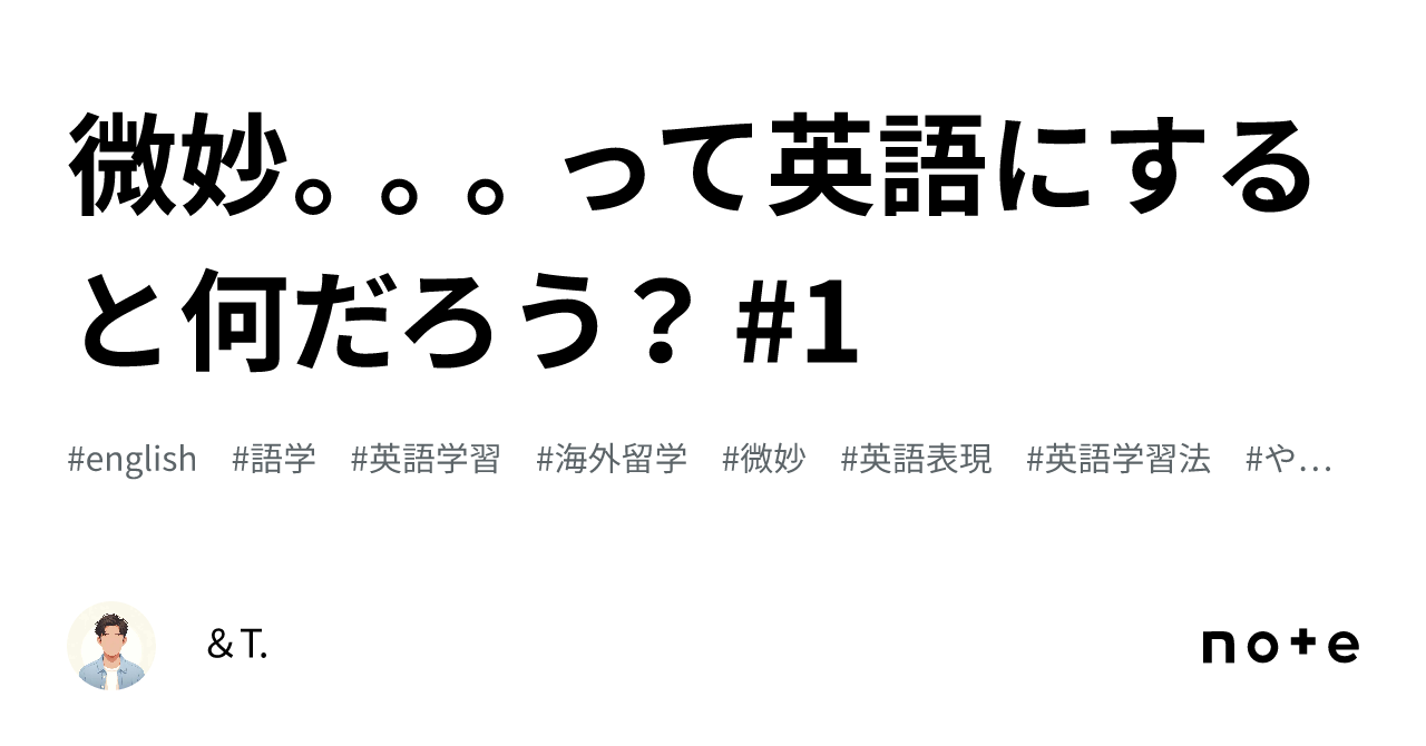 微妙。。。って英語にすると何だろう? #1|&T.