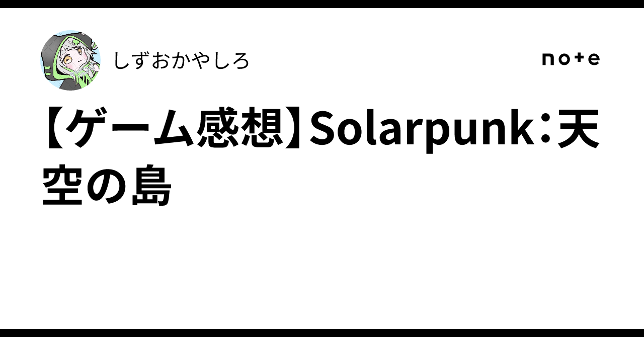 [Game Review] Solarpunk: Islands in the Sky｜しずおかやしろ