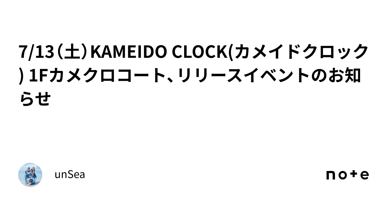 7 13 KAMEIDO CLOCK 1F unSea