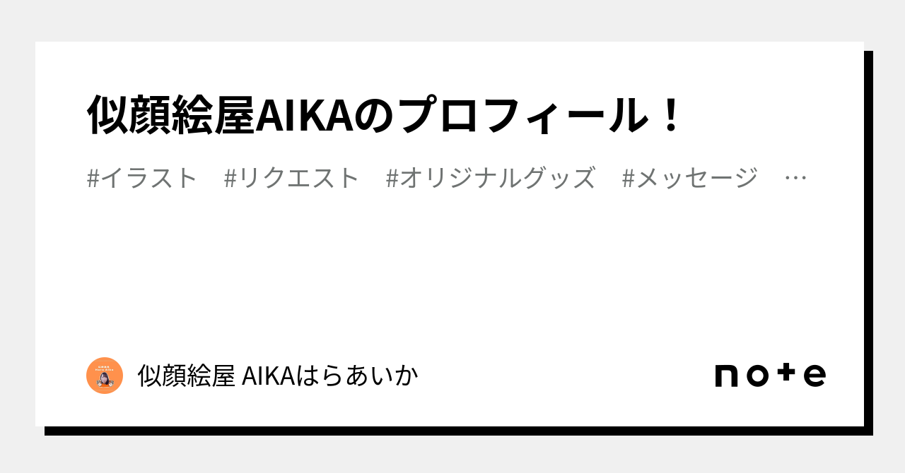 似顔絵屋AIKAのプロフィール！｜似顔絵屋 AIKA🍍はらあいか🍍