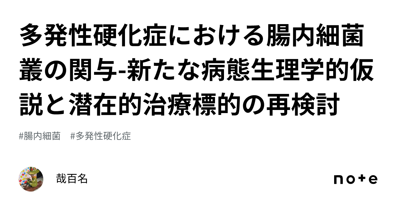 MSは中枢神経系に焦点を当てます