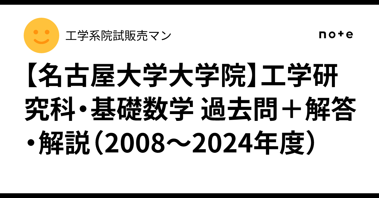 [Nagoya University Graduate School] Graduate School of Engineering ...