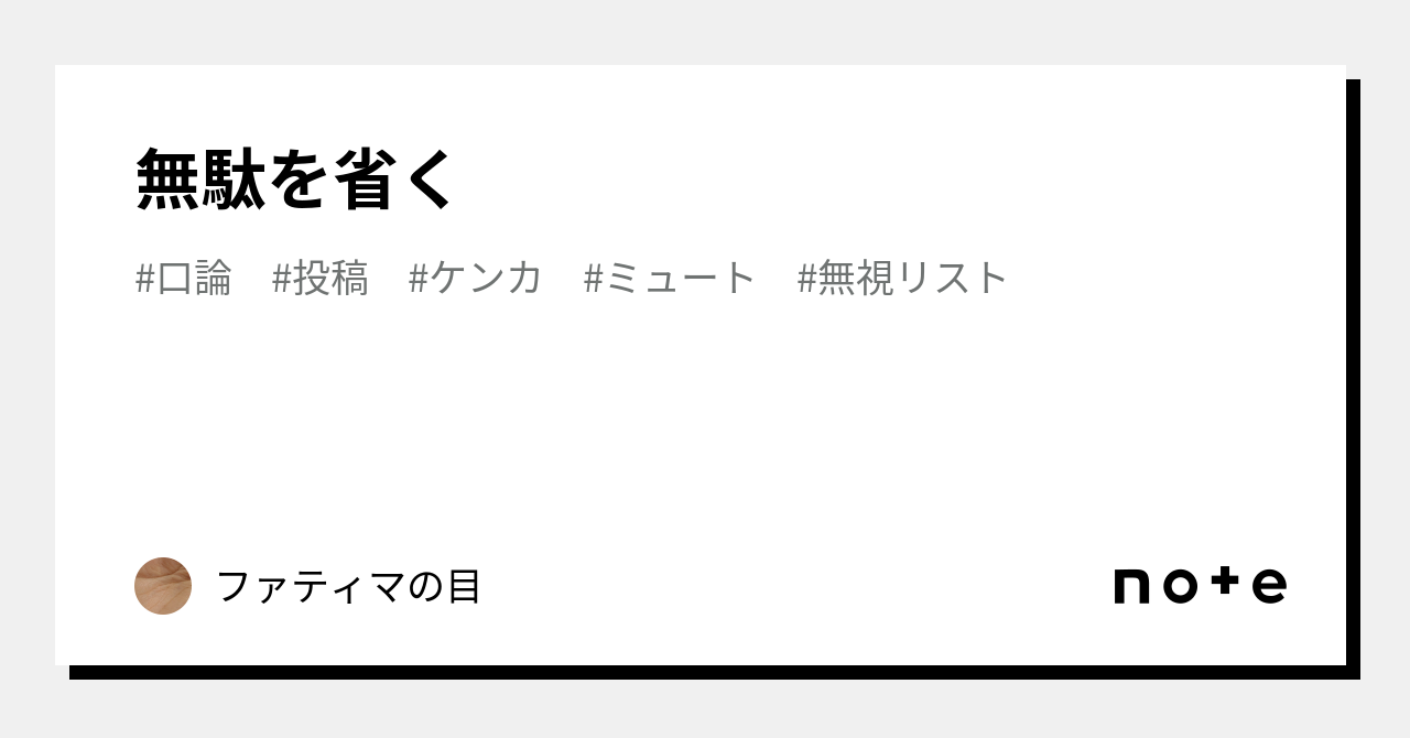 無駄を省く|めが5