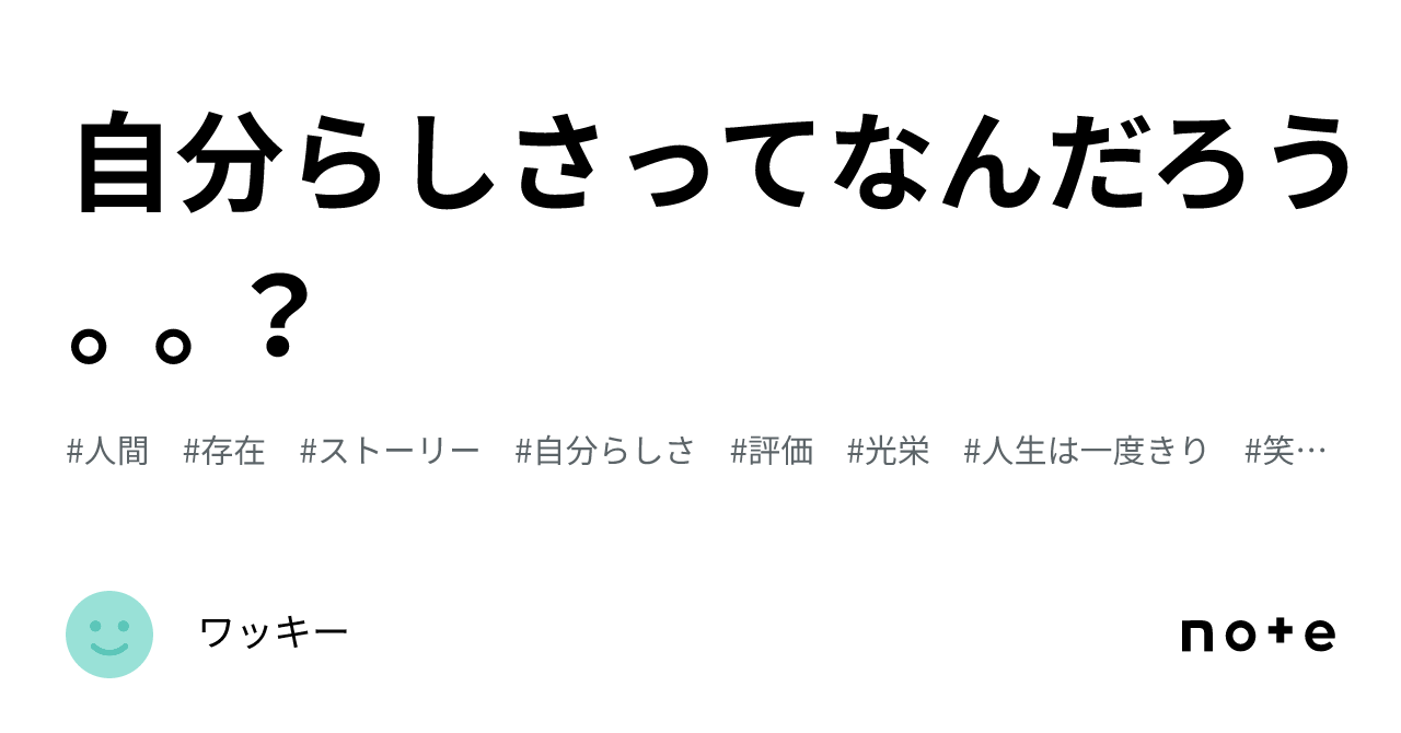 自分らしさってなんだろう。。？｜ワッキー 2870