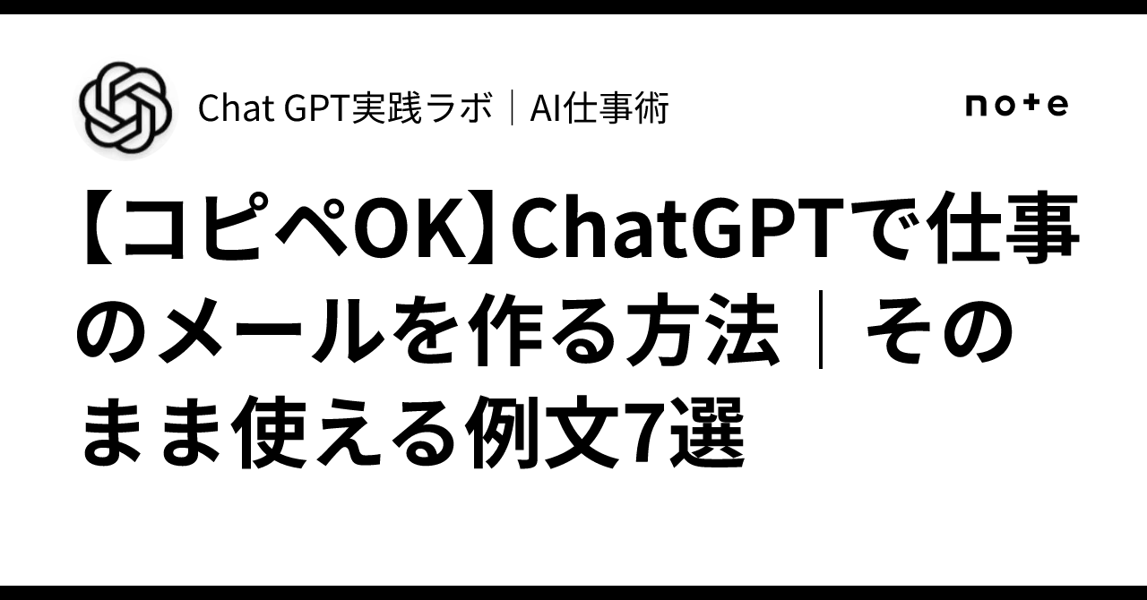 [Copy-Paste OK] How to Write Business Emails with ChatGPT | 7 Ready-to ...