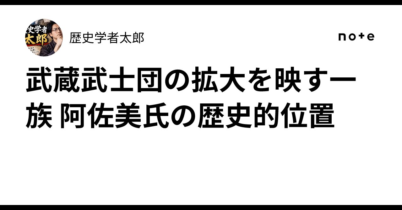 Japan Guild Names The Asami Clan: A Reflection of the Expansion of Musashi Warrior Bands ...